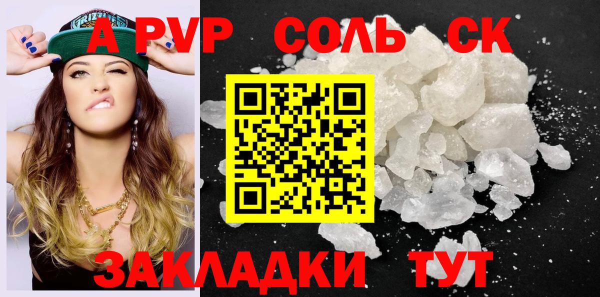 A PVP Соль Михайловка