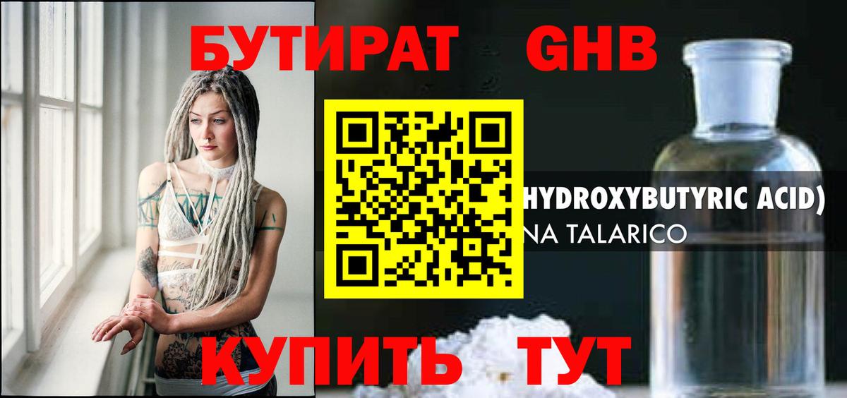 БУТИРАТ GHB  Вход с VPN  Бутират  Михайловка 