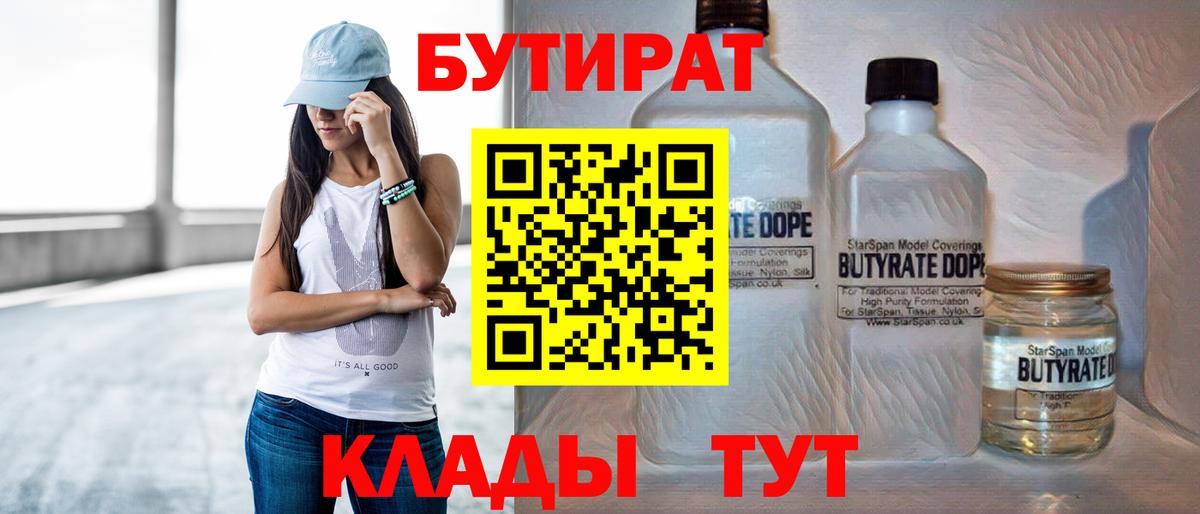 Бутират 99% Михайловка