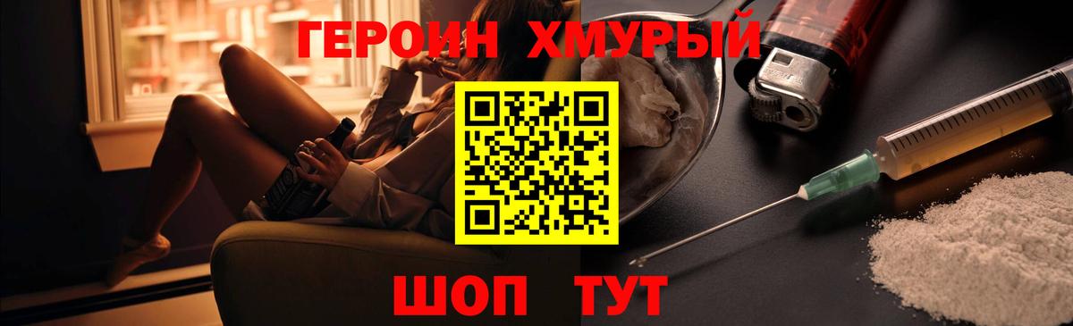 Героин Heroin  Вход с VPN  Михайловка 