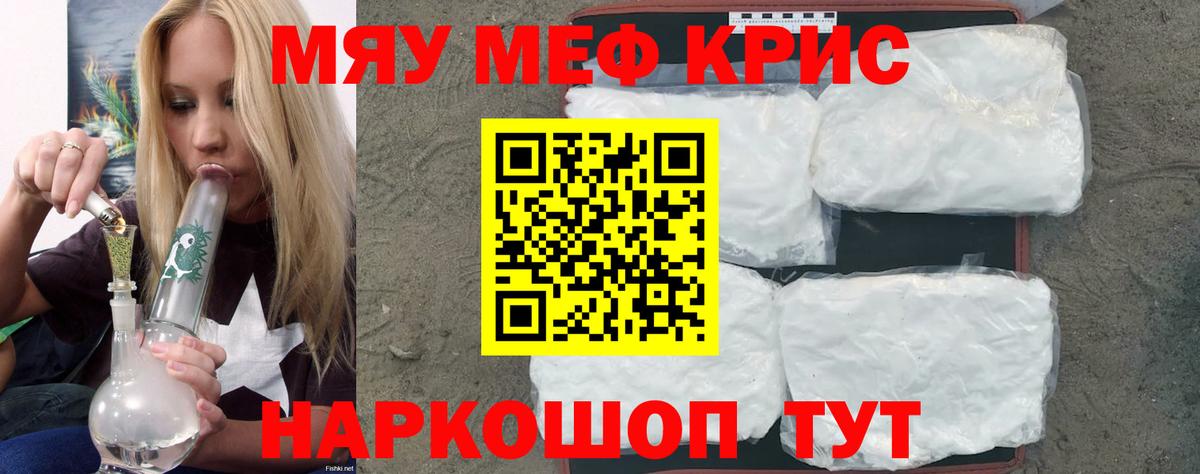 Меф  МЕФ  Вход с VPN  Меф mephedrone  Михайловка 