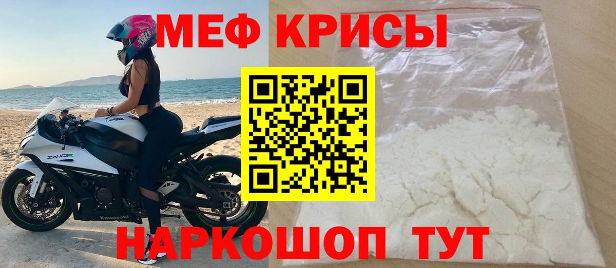 Мефедрон кристаллы Михайловка